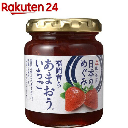 日本のめぐみ 福岡育ちあまおういちごジャム(150g)