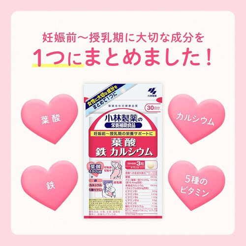 葉酸鉄カルシウム 約30日分(90粒入り×3袋セット)【小林製薬の栄養補助食品】 rakuten24-11119980 楽天24 サンプル画像2