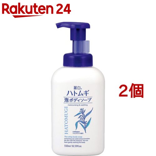 麗白 ハトムギ泡ボディソープ 本体(550ml*2個セット)【麗白】