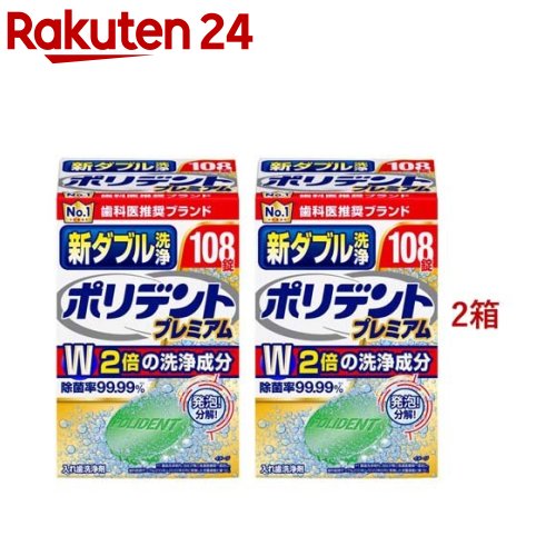 新ダブル洗浄ポリデント 入れ歯洗浄剤(108錠入*2箱セット)【ポリデント】