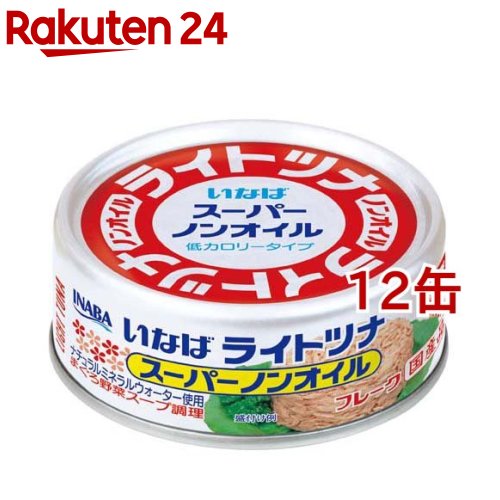 いなば ライトツナ スーパーノンオイル(70g*12コセット)[いなば食品 ツナ缶 国産 オイル不使用 サラダ]