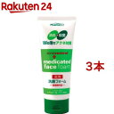 ファーマアクト 薬用洗顔フォーム(130g*3コセット)【ファーマアクト】