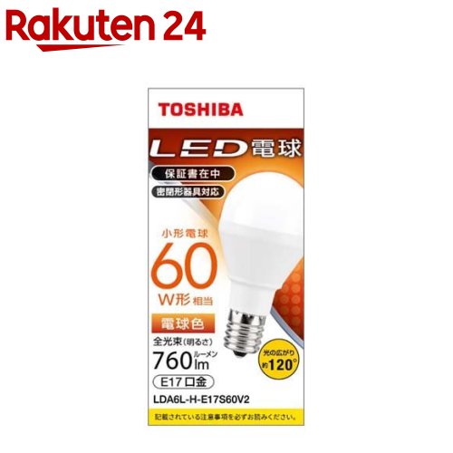 東芝 LED電球 電球色 60W形相当 直下120度 LDA6L-H-E17S60V2(1個)【東芝(TOSHIBA)】