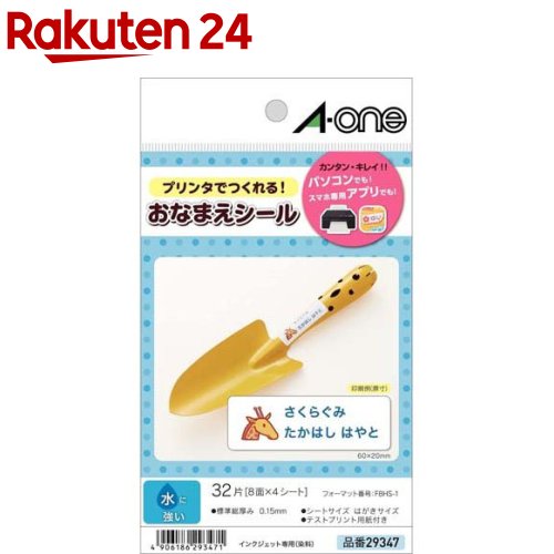 エーワン おなまえシール 水に強い インクジェット 染料8面 20×60mm 29347(4シート)【エーワン】 エーワン おなまえシール 水に強い インクジェット 染料8面 20×60mm 29347(4シート)【エーワン】