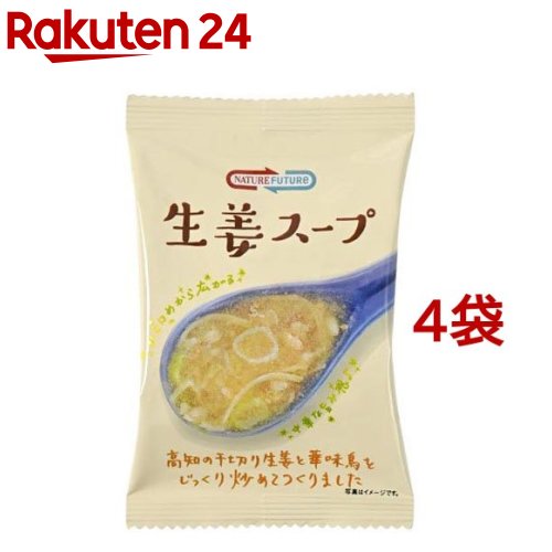 お店TOP＞フード＞加工食品・惣菜＞フリーズドライ食品＞フリーズドライ(スープ)＞ネイチャーフューチャー 生姜スープ (10.6g*4袋セット)【ネイチャーフューチャー 生姜スープの商品詳細】●高知県産の千切りとペーストの2種類の生姜、国産白ねぎ、九州産銘柄鶏「華味鳥」を使用。●これらをさっと炒めることで香りと旨みが引き出され、お湯を注いだ瞬間食欲をそそる香りが広がります。●フリーズドライ製法。●化学調味料不使用。●植物性乳酸菌Hs-1入り。【召し上がり方】・袋の中身を器にあけ、熱湯(約160ml)を注ぎよくかきまぜてお召し上がりください。【品名・名称】乾燥スープ【ネイチャーフューチャー 生姜スープの原材料】でん粉分解物、生姜ペースト、チキンエキス、植物油脂、しょう油、食塩、ホタテエキス、ブイヨン、砂糖、発酵野菜粉末、酵母エキス、アサリエキス、ごま油、香辛料、具(鶏肉(九州産)、生姜、白ねぎ、ごま)／増粘剤(グァーガム)、酸化防止剤(V.E)、(一部に小麦・ごま・大豆・鶏肉を含む)【栄養成分】1食(10.6g)あたりエネルギー：50kcal、たんぱく質：2.6g、脂質：2.7g、炭水化物：3.9g、食塩相当量：1.1g【アレルギー物質】小麦・ごま・大豆・鶏肉【保存方法】・直射日光を避け、常温で保存してください。【注意事項】・熱湯の取り扱いには十分ご注意ください。【原産国】日本【ブランド】NATURE FUTURE(ネイチャーフューチャー)【発売元、製造元、輸入元又は販売元】コスモス食品※説明文は単品の内容です。リニューアルに伴い、パッケージ・内容等予告なく変更する場合がございます。予めご了承ください。・単品JAN：4945137925016コスモス食品669-1333 兵庫県三田市下内神655番地079-567-1140広告文責：楽天グループ株式会社電話：050-5577-5043[スープ/ブランド：NATURE FUTURE(ネイチャーフューチャー)/]