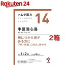 【第2類医薬品】ツムラ漢方 半夏瀉心湯エキス顆粒(10包*2箱セット)【ツムラ漢方】