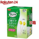 クリンスマイル 口腔ケアスポンジブラシ 個包装(60本入*2箱セット)【ハビナース】