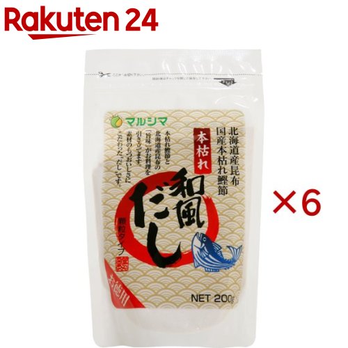 お店TOP＞フード＞だし・乾物・海藻＞だし類＞かつおだし＞マルシマ 本枯れ和風だし (200g×6セット)【マルシマ 本枯れ和風だしの商品詳細】●本枯れ鰹節と北海道産昆布の「旨味」がお料理を引き立てます。素材のもつおいしさにこだわった「だし」です。●国内で水揚げされた、新鮮な本かつおは落葉樹の煙でいぶされ、さらに「カビ付け」と呼ばれる工程を2回以上繰り返し、じっくりと熟成されます。こうすることによって、臭みがなく旨みの濃い風味豊かなだしがとれるようになるのです。素材がもつおいしさはじっくり時間をかけて生まれます。●和風・中華料理・煮込み料理など、幅広くご利用いただけます。【マルシマ 本枯れ和風だしの原材料】食塩、てんさい糖、かつお節、酵母エキス、鰹エキス、昆布、デキストリン【栄養成分】(8gあたり)エネルギー・・・17kcaLたんぱく質・・・1.8g脂質・・・0.02g炭水化物・・・2.3gナトリウム・・・1.4g食塩相当量・・・3.6g【注意事項】・直射日光を避け、常温で保存して下さい。【発売元、製造元、輸入元又は販売元】純正食品マルシマ※説明文は単品の内容です。リニューアルに伴い、パッケージ・内容等予告なく変更する場合がございます。予めご了承ください。(丸島)・単品JAN：4906657200809純正食品マルシマ722-0051 広島県尾道市東尾道9番地20848-20-2506広告文責：楽天グループ株式会社電話：050-5577-5043[調味料]