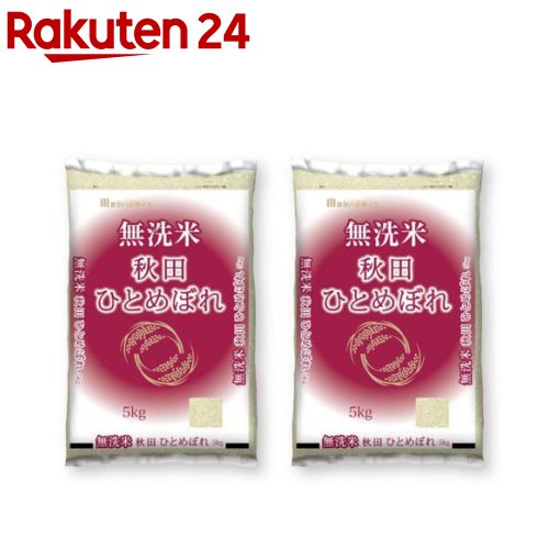 令和5年産無洗米秋田県産ひとめぼれ(5kg*2袋セット／10kg)【ミツハシライス】[米 秋田 ひとめぼれ 5kg 無洗米 10kg]