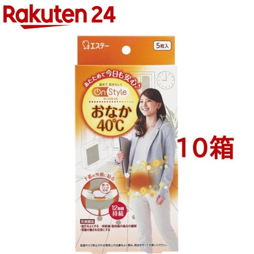 【アウトレット】オンスタイル おなか40度 カイロ(5枚入*10箱セット)