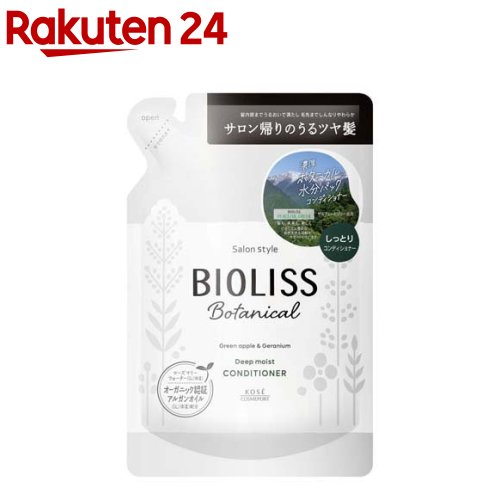 サロンスタイル ビオリス ボタニカル コンディショナー ディープモイスト つめかえ(340ml)【ビオリス】[水分パック効果 しっとりうるツヤ髪 オーガニック]