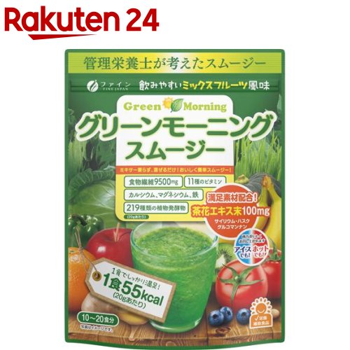 グリーンモーニングスムージー ミックスフルーツ風味(200g)【ファイン】[管理栄養士 置き換え 食物繊維 酵素 グルコマンナン]