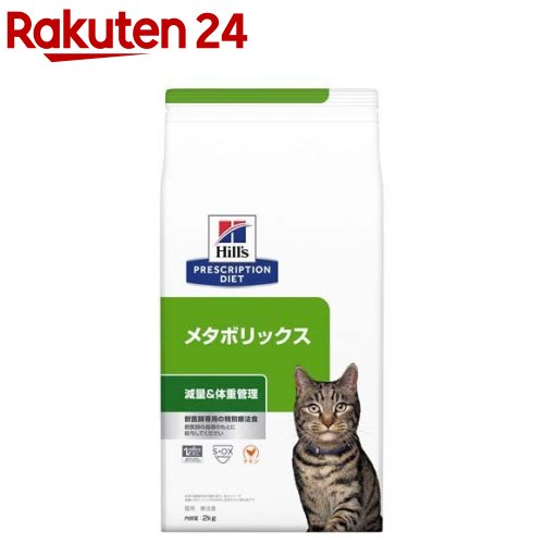 メタボリックス チキン 猫用 療法食