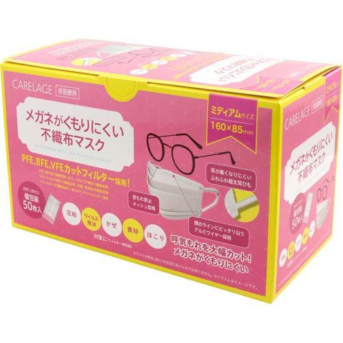 ケアレージュ メガネがくもりにくい不織布マスク ミディアム 個包装(50枚入*7箱セット)【ケアレージュ(CARELAGE)】