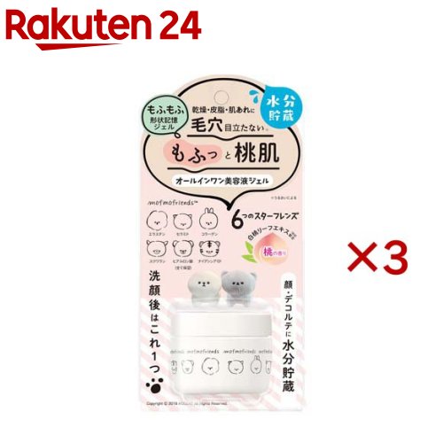 モフモフレンズ オールインワン 美容液ジェル 日本製(50g×3セット)【モフモフレンズ】