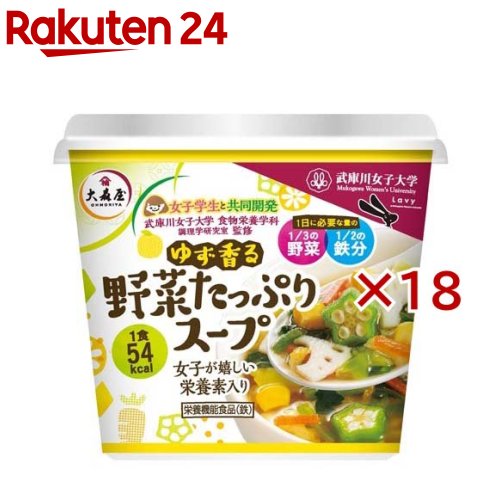 大森屋 ゆず香る野菜たっぷりスープ カップ(17g×18セット)【大森屋】