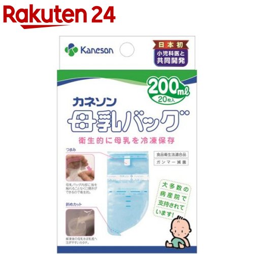 お店TOP＞ベビー＆キッズ＞ミルク・飲料＞授乳用品＞母乳パック＞カネソン Kaneson 母乳バッグ 200ml (20枚入)【カネソン Kaneson 母乳バッグ 200mlの商品詳細】●病産院で愛用されている、カネソン母乳バッグです。●お母さんがお出かけのときやお仕事のときも！直接母乳をあげられないときに大活躍します。●内部を一度も外気に触れさせない製法で製造しています。●母乳を衛生的に保てるように施し、徹底した安全性を追求しました。●外側に強度の大きいナイロン、内側に安全性の高いポリエチレンを使用した2重構造です。●ヘッダーの部分をクルクルッと巻くだけの簡単密封方法●シンプルな形状で、余分な空気も簡単に抜け、密封した状態で保存ができます。●解凍後の母乳をほ乳瓶へ注ぎやすい斜めカット●メモリーシール付きで、さく乳日を忘れることがありません。●食品衛生法適合品、乳及び乳製品の成分規格に関する省令適合品●お母さんがお出かけやお仕事のとき、乳頭トラブル等で直接授乳が困難なとき、病院や保育園に母乳を届けたいとき、母乳をさく乳して保存しておくときに【使用方法】★使用方法(1) 上部の透明部分の切り込み口をヘッダーに添って引き裂く(2) ヘッダーの中央部を白いつまみ側に谷折りしてから、ヘッダーの両端を支え、白いつまみをひっぱり、バッグの口を開ける(3) ヘッダーを持ち、バッグの下部を引っぱり底まで広げる(4) バッグの口をあけたままヘッダーの両端を片方の手で持ちコップの中に立て、さく乳した母乳をゆっくり注ぎ入れる(5) バッグの空気を抜き、ヘッダーを接着テープにむかって3回巻きこむ。次にはくり紙をはがし、さらに1回巻きこみ、しっかり押さえてとめる(6) あらかじめさく乳日時と名前、容量を記入しておいたメモリーシールを貼り、すみやかに冷凍庫で保存する★授乳方法・解凍した母乳をほ乳ビンに移し、40度前後のお湯で湯煎し、赤ちゃんの体温に近い状態にしてから、飲ませる★冷凍庫での保存方法・母乳バッグは水滴をよく拭き取ってから、速やかに冷凍庫で寝かせて冷凍する・凍結した母乳バッグは衝撃を与えると破損する為、取り扱いには十分注意する・水滴が付いたまま入れると凍った際、庫内にくっつき取り出せなくなったり、母乳バッグのフィルムが破れるおそれがある。また、他の食品と接触のおそれがある場合や、複数個の母乳バッグを入れる場合は、個々にラップかポリ袋に包んでから入れる。母乳バッグを積み重ねたり、重い物をのせての冷凍はしない★母乳の保存期間の目安・冷凍庫(-18度以下)：3か月(めやす。6ヵ月までは保存可能。)・冷蔵庫(4度以下)：4〜5日・室温(約25度)：4〜6時間(4時間以内であれば冷凍保存可)★解凍した母乳の保存期間の目安・再冷凍：不可・冷蔵庫(4度以下)：24時間・室温(25度以下)：4時間【セット詳細】母乳バッグ*20枚、中袋、メモリーシール*20枚(4シート)【カネソン Kaneson 母乳バッグ 200mlの原材料】母乳バッグ：ナイロン、ポリエチレン中袋：ポリエチレンメモリーシール：紙【規格概要】最大容量：約200mL耐冷温度：-70度 (衝撃を与えず安置した場合)【注意事項】・母乳バッグは使い捨て品です。・一度解凍した母乳は余っても再冷凍しないで捨てる・衛生管理上、一度母乳を密封したバッグへのつぎたしは絶対しない・新生児は細菌に対して抵抗力が弱いので、お取り扱いは清潔にお願いします。手指を石けんでよく洗ってから母乳バッグを取り扱う・冷凍保存する母乳はさく乳してすぐのものを使用する・母乳バッグに表示してある一番上のラインが最大容量の目安です・冷凍した母乳バッグの持ち運びの際は、母乳バッグを個々にラップかポリ袋に包んでから、市販の保冷バッグなどを使用する。複数の母乳バッグを一度に運ぶ際は、入れ物の中で母乳バッグ同士が当たったり、移動しないように注意する・においのない場所に保管する・母乳バッグ本体のフィルムに、まれに半透明または茶色・黒色等の点が見えることがありますが、これは製造時にフィルム原料が熱により変色したもので、フィルムと一体になっており、母乳に溶けだすことはなく衛生上問題ない★冷凍母乳の解凍法・授乳時のご注意・複数解凍時は、母乳バッグ同士が当たったり、落としたりしないように注意する・冷凍母乳の解凍は、水またはぬるま湯で解凍する。熱湯や直火・電子レンジでの解凍は、母乳に含まれている免疫体の破壊や母乳バッグが破裂する危険性があるので絶対に行わない・解凍した母乳を取り出すときは、下端にあるカットラインの切り込み部分を切り取ってほ乳ビンに入れる。この時母乳バッグに付着した水滴をあらかじめ清潔なガーゼ等でふきとっておく・バッグがほ乳ビンの中に入らないように注意する【原産国】日本【ブランド】カネソン【発売元、製造元、輸入元又は販売元】カネソンリニューアルに伴い、パッケージ・内容等予告なく変更する場合がございます。予めご了承ください。(kaneson)カネソン532-0014 大阪市都島区都島北通1-23-3506-6928-3199広告文責：楽天グループ株式会社電話：050-5577-5043[哺乳びん/ブランド：カネソン/]