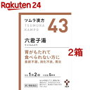 【第2類医薬品】ツムラ漢方 六君子湯エキス顆粒(10包*2箱セット)【ツムラ漢方】
