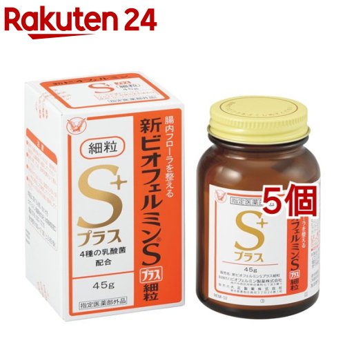 お店TOP＞健康食品＞医薬部外品＞医薬部外品 目的別＞整腸・軟便・便秘・腹部膨満の方に＞新ビオフェルミンSプラス細粒 (45g*5個セット)商品区分：医薬部外品【新ビオフェルミンSプラス細粒の商品詳細】●従来品(新ビオフェルミン(R)S細粒)に、ロンガム菌を配合した整腸剤です。●ヒト由来の4種の乳酸菌が、悪玉菌の増殖を抑え、乱れた腸内フローラを整えて、おなかの症状(軟便、便秘、腹部膨満感)を改善します。●3ヵ月のお子さまからお年寄りまで幅広い年代の方にご使用いただけます。【販売名】新ビオフェルミンSプラス細粒【効能 効果】整腸(便通を整える)、軟便、便秘、腹部膨満感【用法 用量】次の量を、食後に服用してください。15歳以上：1回1g(添付のサジ3杯分です)1日3回5歳〜14歳：1回2／3 g(添付のサジ2杯分です)1日3回3カ月〜4歳：1回1／3 g(添付のサジ1杯分です)1日3回3カ月未満：服用しないこと添付のサジはすり切り1杯約1／3 gです。★用法・用量に関する注意(1)小児に服用させる場合には、保護者の指導監督のもとに服用させてください。(2)用法・用量を厳守してください。【成分】3g(15歳以上の1日服用量)中ビフィズス菌：18mg(ビフィダム菌：9mg、ロンガム菌：9mg)、ラクトミン：36mg(フェーカリス菌：18mg、アシドフィルス菌：18mg)添加物：トウモロコシデンプン、デキストリン、アメ粉、沈降炭酸カルシウム、フラクトオリゴ糖【注意事項】★使用上の注意相談すること1.次の人は服用前に医師または薬剤師に相談してください 医師の治療を受けている人。2.次の場合は、直ちに服用を中止し、医師 または薬剤師に相談してください1カ月位服用しても症状がよくならない場合★保管及び取扱い上の注意(1)直射日光の当たらない湿気の少ない涼しい所に密栓して保管してください。(2)小児の手の届かない所に保管してください。(3)他の容器に入れ替えないでください。(誤用の原因になったり品質が変わることがあります。(4)使用期限を過ぎた製品は服用しないでください。(5)服用のつどビンのフタをしっかりしめてください。(他のにおいが移ったり、吸湿し品質が変わることがあります。)(6)さじがぬれた場合は、しっかりと拭き取ってください。(本剤は水分を含むと固まることがあります。)(7)箱とビンの「開封年月日」記入欄に、ビンを開封した日付を記入してください。(8)一度開封した後は、品質保持の点から開封日より6カ月以内を目安になるべくすみやかに服用してください。【原産国】日本【ブランド】ビオフェルミン【発売元、製造元、輸入元又は販売元】大正製薬※説明文は単品の内容です。リニューアルに伴い、パッケージ・内容等予告なく変更する場合がございます。予めご了承ください。・単品JAN：4987306054974大正製薬170-8633 東京都豊島区高田3丁目24番1号03-3985-1800広告文責：楽天グループ株式会社電話：050-5577-5043[乳酸菌サプリメント/ブランド：ビオフェルミン/]