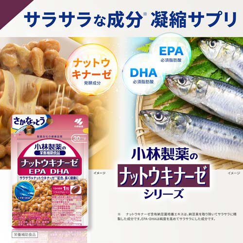 ナットウキナーゼ EPA DHA 約30日分 長く健康に過ごしたい方に( 30粒入×5袋セット)【小林製薬の栄養補助食品】 rakuten24-11119990 楽天24 サンプル画像2