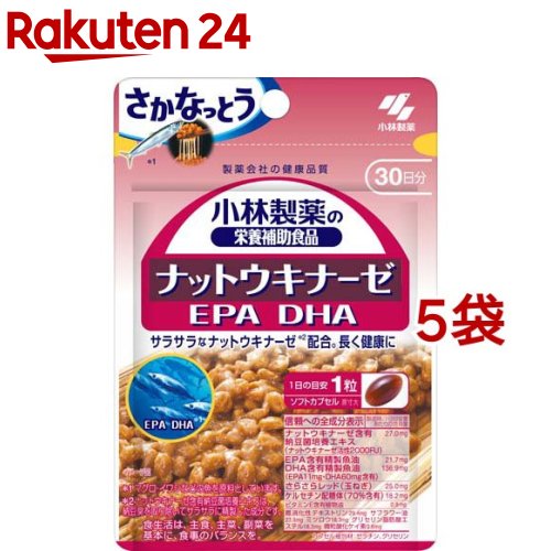 ナットウキナーゼ EPA DHA 約30日分 長く健康に過ごしたい方に( 30粒入×5袋セット)【小林製薬の栄養補助食品】