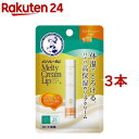 メンソレータム メルティクリームリップ リッチハニー(2.4g 3本セット)【メンソレータム】