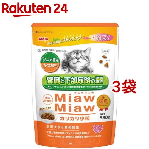 MiawMiaw カリカリ小粒 シニア猫用 かつお味(580g*3袋セット)