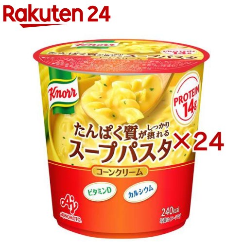 クノール たんぱく質がしっかり摂れるスープパスタ コーンクリーム(57.2g×24セット)【クノール】