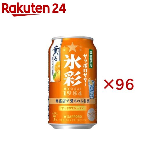 サッポロサワー 氷彩1984 薫るオレンジ仕立て 缶(24本入×4セット(1本350ml))