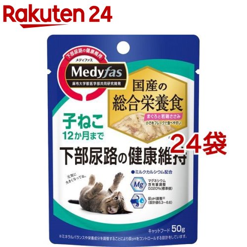 メディファス ウェット 子ねこ 12か月まで まぐろと若鶏ささみ(50g*24袋セット)【メディファス】