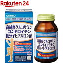 高純度グルコサミン・コンドロイチン・低分子ヒアルロン酸(300mg*270粒)【オリヒロ(サプリメント)】