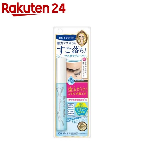 ヒロインメイク スピーディーマスカラリムーバー 6.6ml 【ヒロインメイク】[マスカラリムーバー クレンジング 化粧落とし 洗顔]