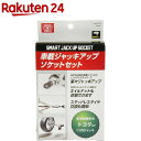 SK11 ジャッキアップソケット 1爪大 SJU-1TO(1コ入)【SK11】
