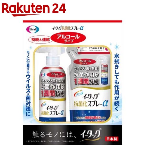 イータック抗菌化スプレーαアルコールタイプセット(1セット)【イータック】のサムネイル