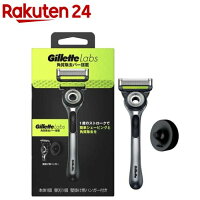 ジレット Gillette Labs 角質除去バー搭載 壁掛け用ハンガー付 本体+替刃1個(1セッ...