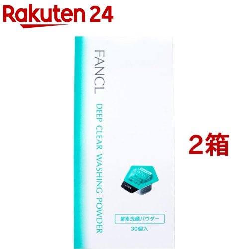 ファンケル ディープクリア 洗顔パウダー(30個入 2箱セット)【ファンケル】