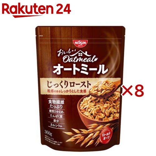 おいしいオートミール じっくりロースト(360g×8セット)