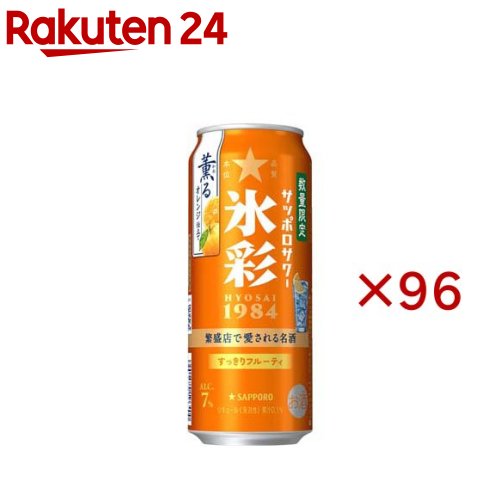 サッポロサワー 氷彩1984 薫るオレンジ仕立て 缶(24本入×4セット(1本500ml))
