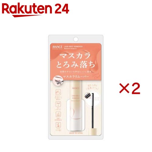 お店TOP＞化粧品＞メイクアップ＞マスカラ＞マスカラリムーバー＞アヴァンセ ラッシュメルトリムーバー (8ml×2セット)商品区分：化粧品【アヴァンセ ラッシュメルトリムーバーの商品詳細】●ウォータープルーフマスカラにも対応したマスカラ専用リムーバー。●液たっぷりの密着コームで、まつ毛1本1本にしっかり馴染みます。●とろみゲルが、塗った瞬間から落ちにくいマスカラもスルンっとオフします。●コットン等でふき取りも可能です。【販売名】アヴァンセ ラッシュメルトリムーバー【使用方法】(1)乾いたまつ毛にコームでたっぷり液を塗付します。(2)マスカラとなじませます。(3)その後、クレンジング料でやさしくアライ流してください。※コットンでふき取りもOK【成分】イソドデカン、イソノナン酸イソノニル、ジカプリン酸ネオペンチルグリコール、パルミチン酸デキストリン、パンテノール、加水分解ケラチン(羊毛)、オウゴン根エキス、センブリエキス、ヒアルロン酸Na、1、 2-ヘキサンジオール、メチルパラベン、トコフェロール、BG、水、タルク、フェノキシエタノール【注意事項】・傷や腫もの、しっしん等の症状がある部位にはお使いにならないでください。・お肌に異常生じていないか、よく注意してご使用ください。・お肌に合わない時やご使用中、赤み、腫れ、かゆみ、刺激、色抜け(白斑等)や黒ずみ等の異常が現れた時、ご使用になったお肌に、直射日光があたって、上記のような異常があらわれた時は、ご使用をおやめください。そのままご使用を続けますと、症状を悪化させることがありますので、皮膚科専門医等にご相談ください。・目に入らないように気を付けてください。目に入った時は、こすらずに、水かぬるま湯で洗い流してください。・一度使用した後、長時間放置してからの再使用はおやめください。・極端に高温または低温になる場所、直射日光のあたる場所には置かないでください。・火気の近くでは使用しないでください。・乳幼児の手の届かないところに保管してください。【原産国】日本【ブランド】アヴァンセ(AVANCE)【発売元、製造元、輸入元又は販売元】アヴァンセ※説明文は単品の内容です。リニューアルに伴い、パッケージ・内容等予告なく変更する場合がございます。予めご了承ください。・単品JAN：4531560302984アヴァンセ106-0032 東京都港区六本木6-4-1 ハリウッドビューティプラザ4F03-3403-3817広告文責：楽天グループ株式会社電話：050-5577-5043[メイクアップ/ブランド：アヴァンセ(AVANCE)/]