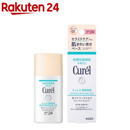 キュレル 潤浸保湿 色づくベースミルク ベージュ01(30ml)【キュレル】