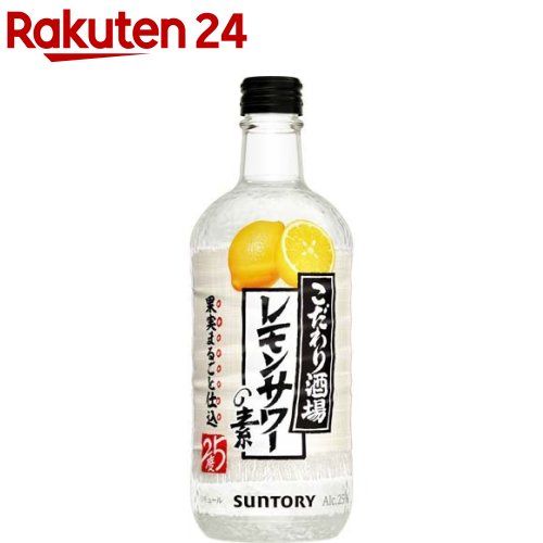 サントリー こだわり酒場 レモンサワーの素(500ml)【こだわり酒場のレモンサワー】