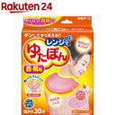 レンジでゆたぽん 首 肩用(1セット)【レンジでゆたぽん】