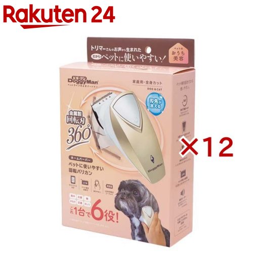 ドギーマン ホームバーバー ペットに使いやすい回転バリカン(12セット)【ドギーマン(Doggy Man)】