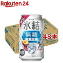 キリン 氷結 無糖 スモモ(24本入×2セット(1本350ml))【氷結】