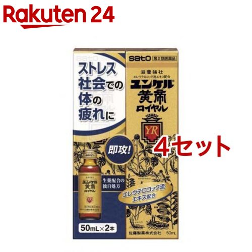 【第2類医薬品】ユンケル黄帝ロイヤル 50ml*2本入*4セット 【ユンケル】