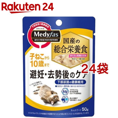 メディファス ウェット 避妊去勢後のケア 子ねこから10歳まで まぐろと若鶏ささみ(50g*24袋セット)【メ..