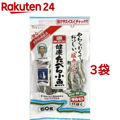 塩無添加 健康たべる小魚(50g*3コセット)