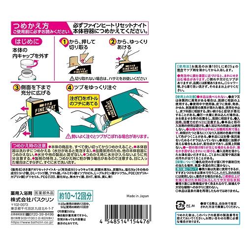 きき湯 ファインヒート リセットナイト リラックス樹木＆ハーブの香り つめかえ用(500g)【きき湯】