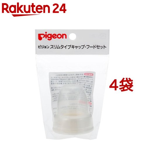 お店TOP＞ベビー＆キッズ＞ミルク・飲料＞授乳用品＞哺乳瓶 パーツ＞ピジョン スリムタイプ キャップ・フードセット (1コ入×4コセット)【ピジョン スリムタイプ キャップ・フードセットの商品詳細】●ピジョンのスリムタイプ哺乳びん専用。●キ...