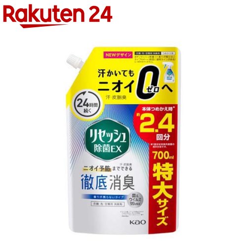 リセッシュ 消臭スプレー 除菌EX 香りが残らないタイプ 詰替大(700ml)【リセッシュ】